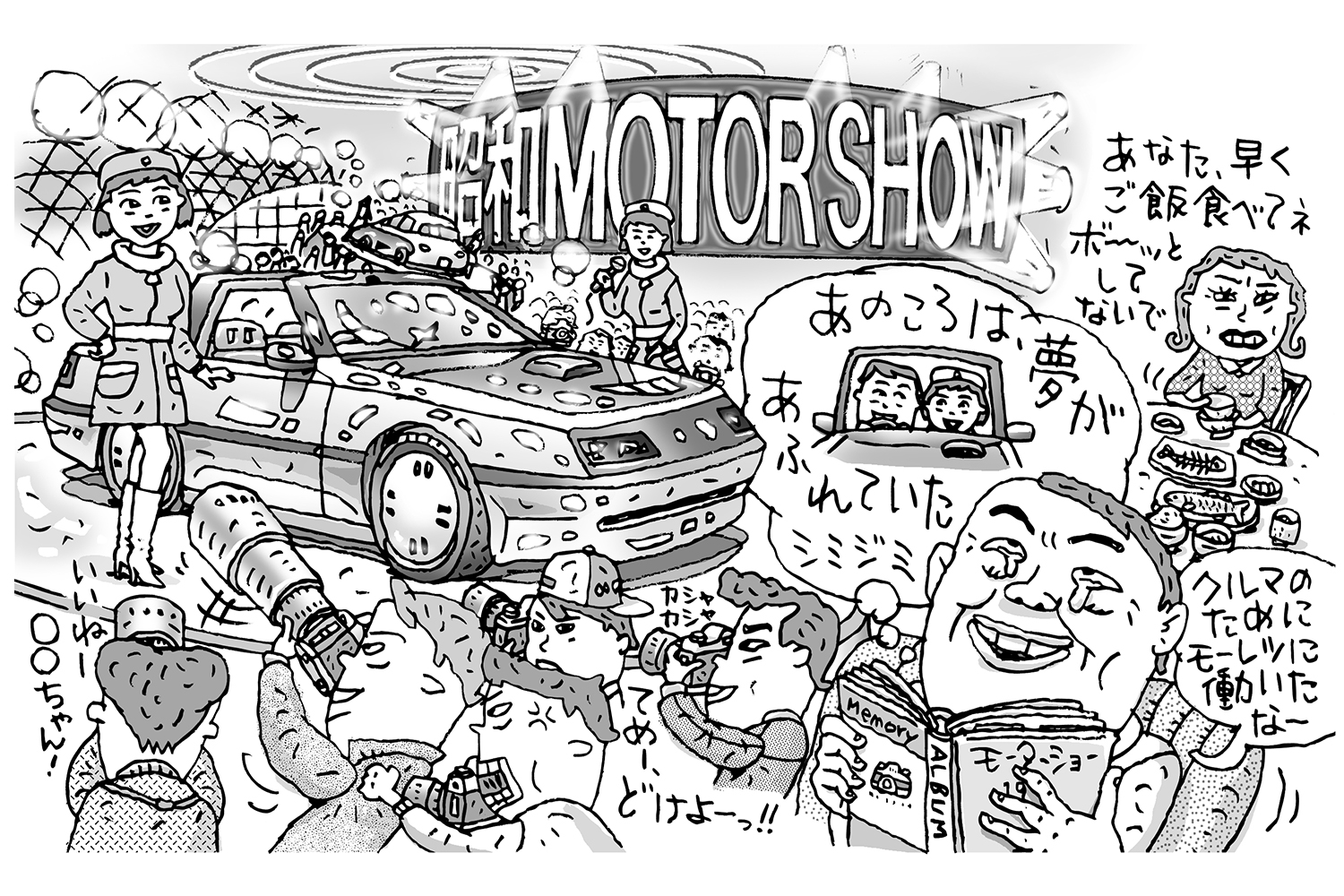 昭和のクルマ好きに"未来"を見せてくれた「東京モーターショー」の記憶