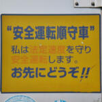 「法定速度守ってるんだから邪魔がんなよ」なんてドライバー自身も思ってない！　配送トラック運転士が抱える法令遵守のストレス