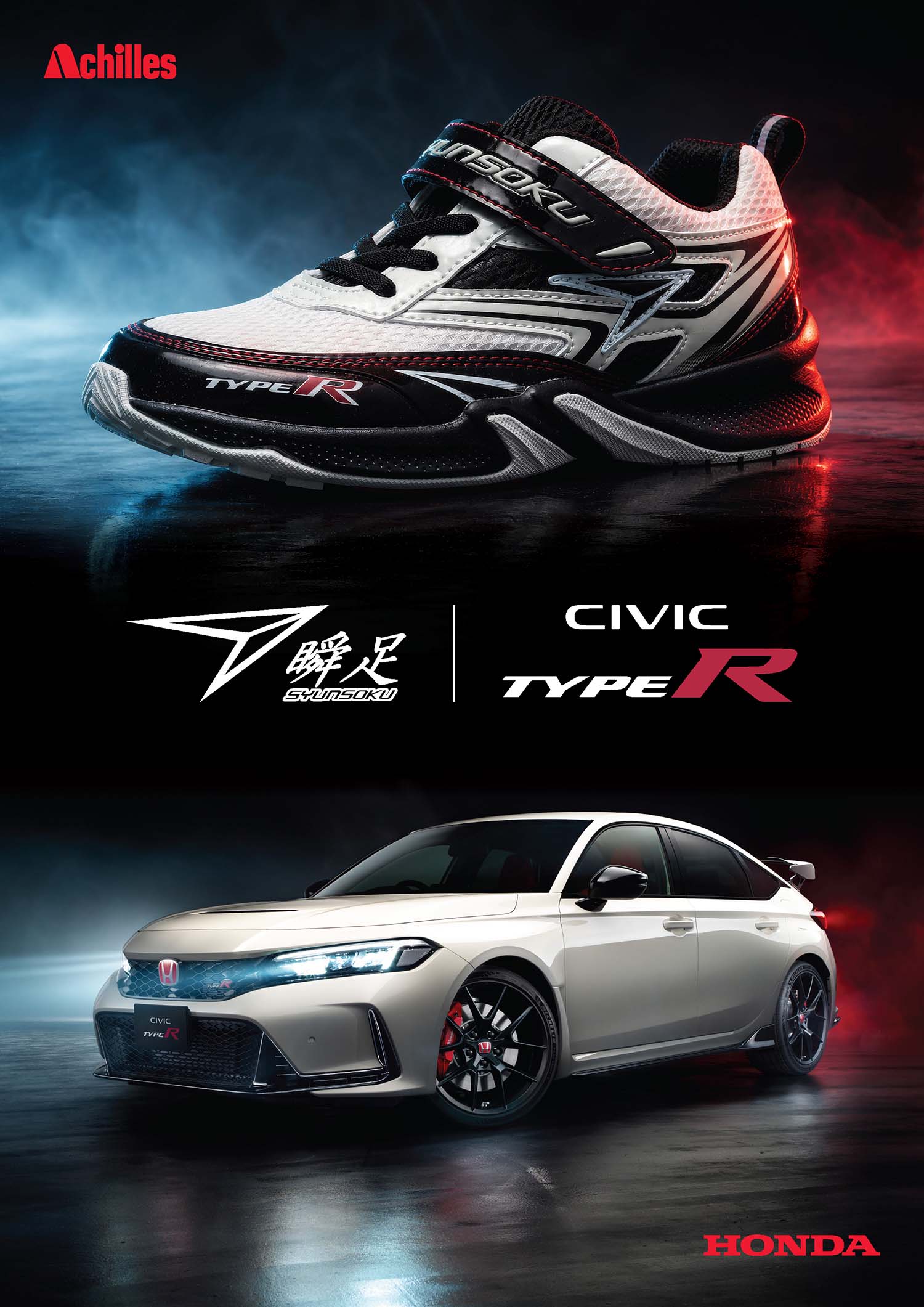 瞬足×Honda 「CIVIC TYPE R」コラボレーションシューズが登場 〜 画像1