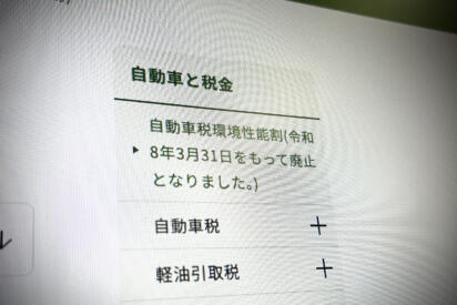 廃止を喜んで損した！　クルマの「環境性能割」はそもそもなくなって当然の税金だった