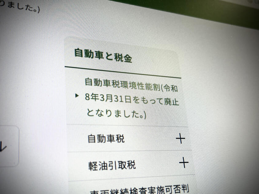 廃止を喜んで損した！　クルマの「環境性能割」はそもそもなくなって当然の税金だった