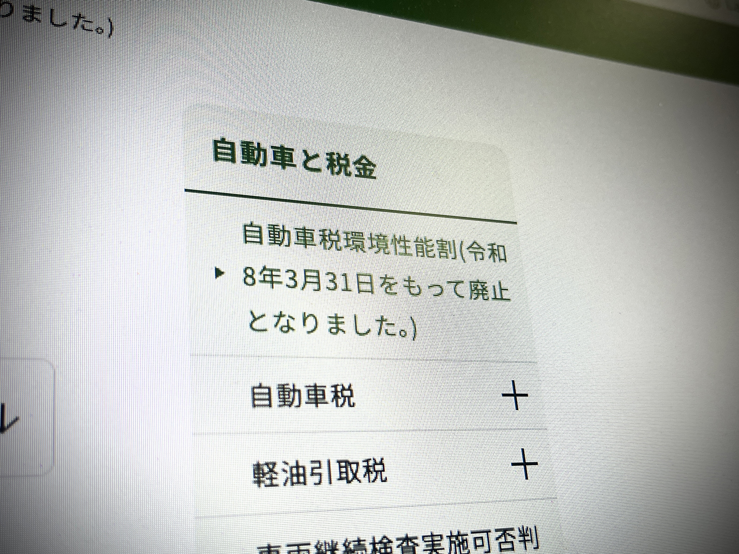 環境性能割が廃止されてもクルマが安くならない理由