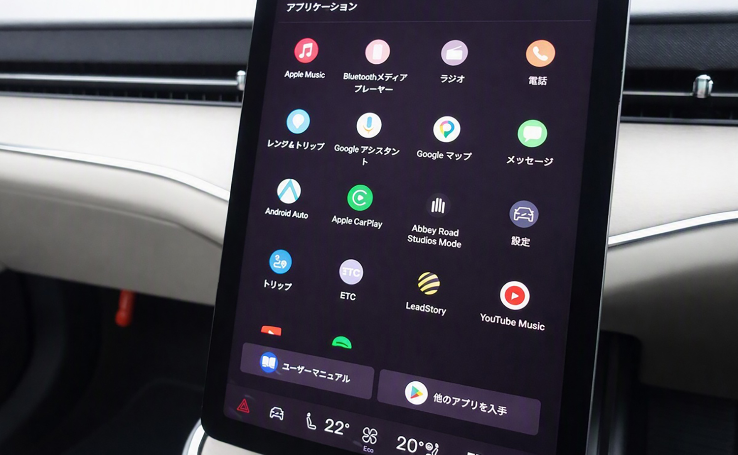 Google搭載インフォテインメント 〜 画像20