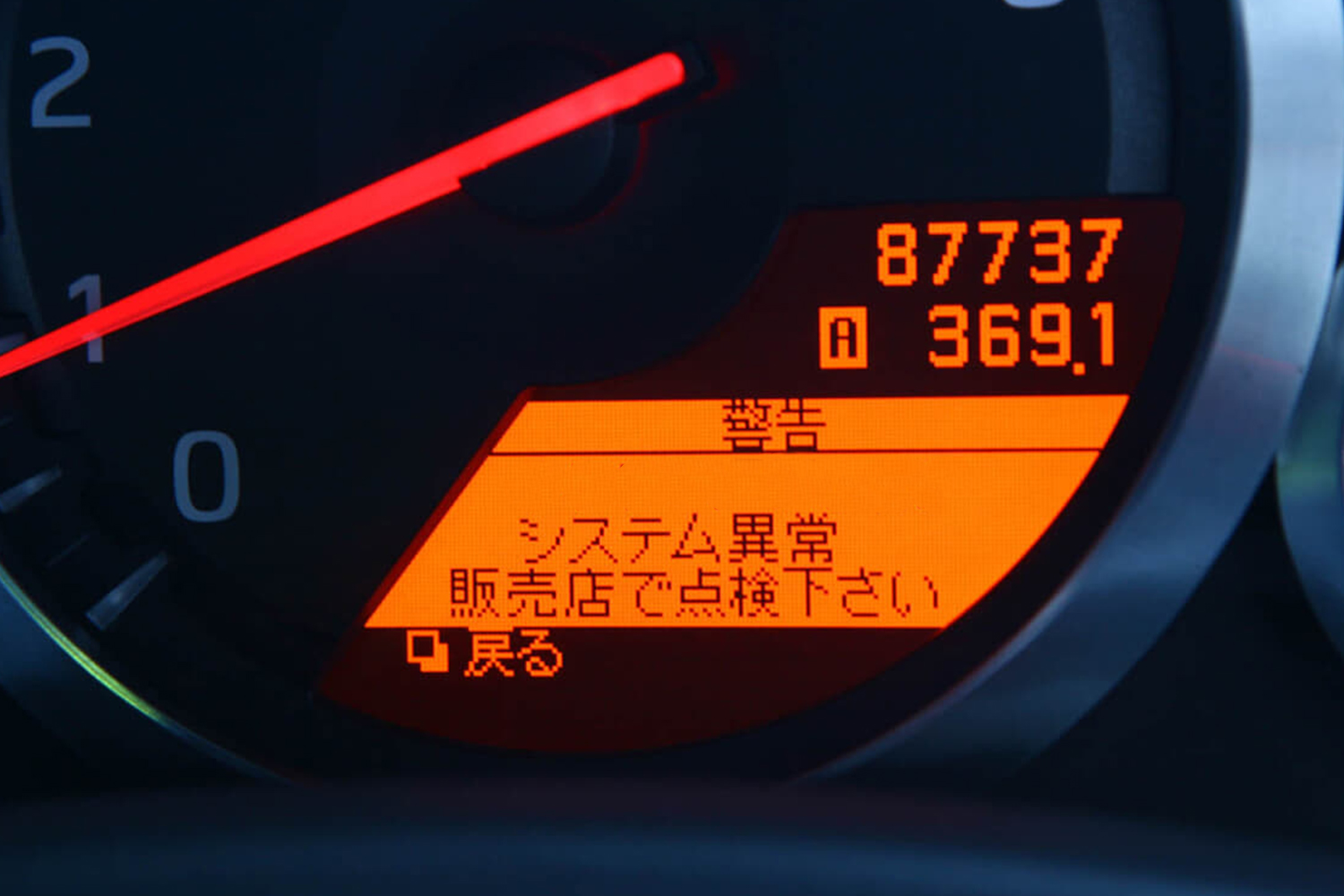 トラブル警告のイメージ