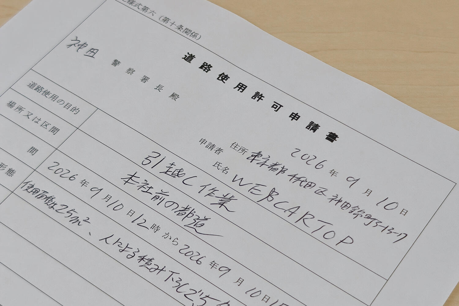 道路使用許可申請書のイメージ