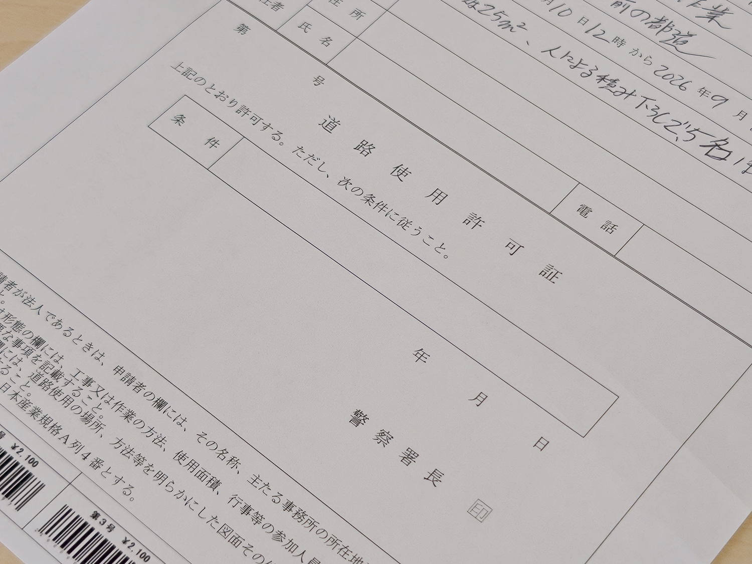引越しをするときの必須申請「道路使用許可」と「駐車許可」とは 〜 画像7