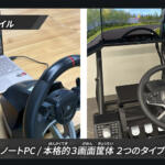 【画像】プロも苦戦する再現度！　日野とHORIが本気で作った大型車向け「超本格・教習シミュレーター」 〜 画像10