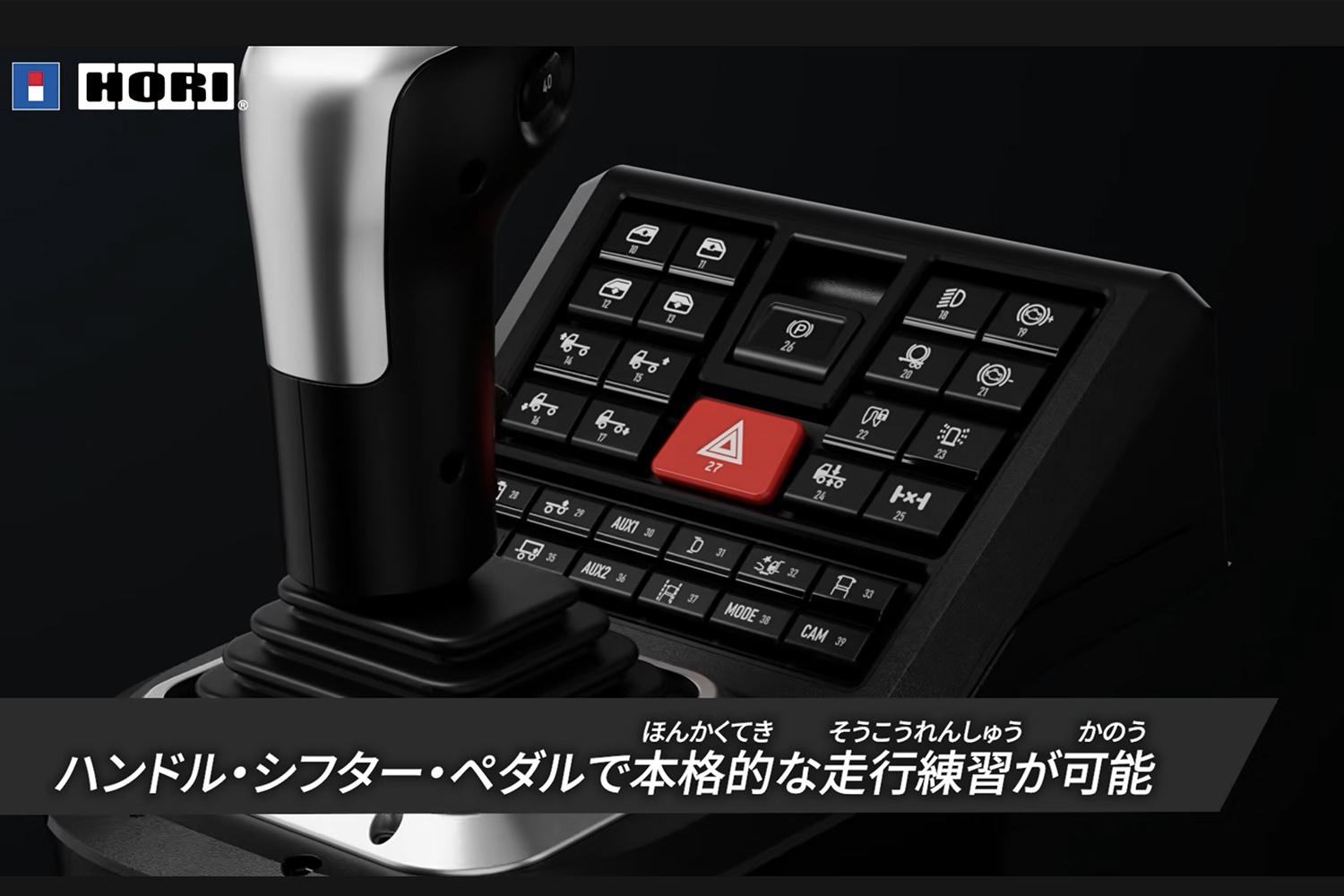 ゲーム機のサプライヤーHORIが大型車両用の教習シミュレーターを開発 〜 画像12