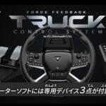 【画像】プロも苦戦する再現度！　日野とHORIが本気で作った大型車向け「超本格・教習シミュレーター」 〜 画像4