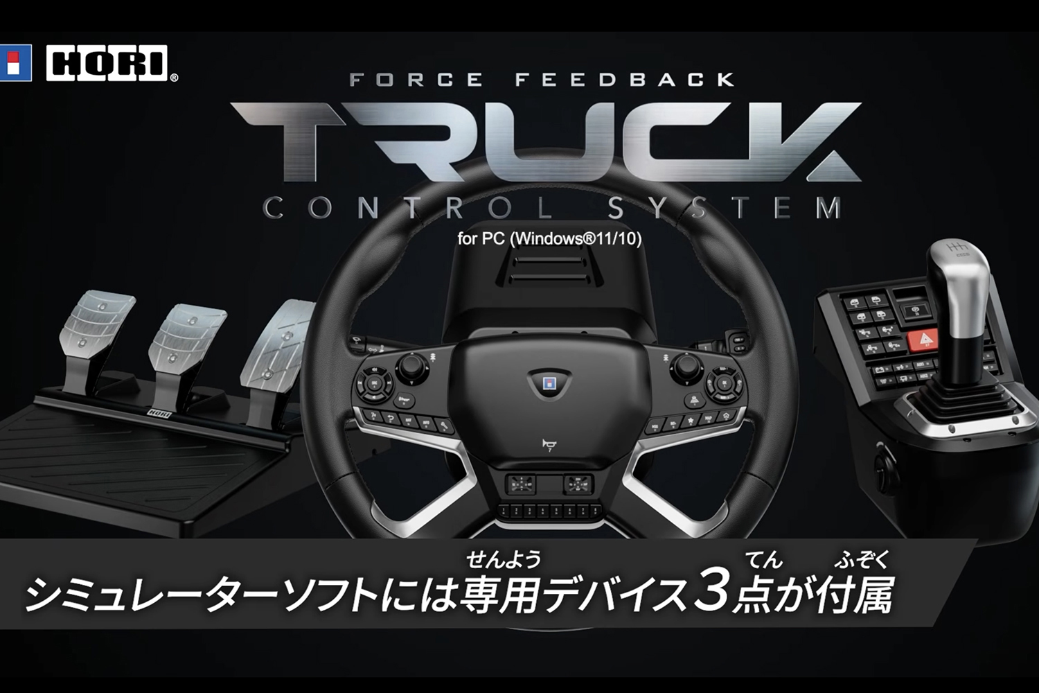 JAPAN TRUCK DRIVING SIMULATORのイメージ
