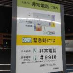 【画像】誰でもスマホ時代でも有用！　高速の「非常電話」が重要な理由と使い方 〜 画像3