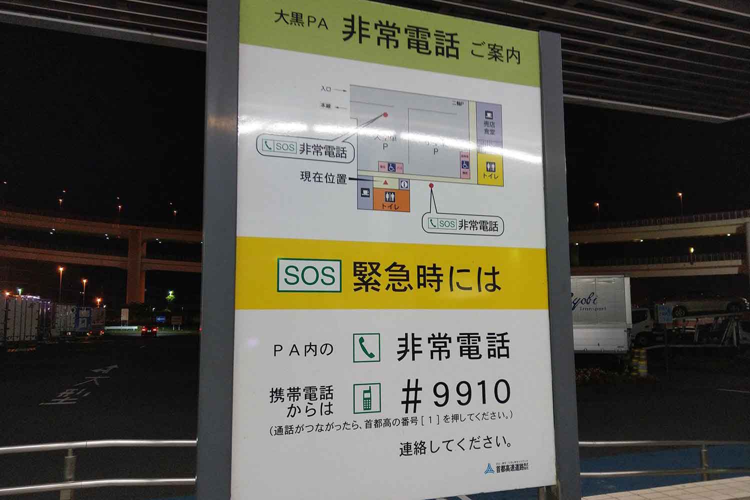 ＃9910の案内板
