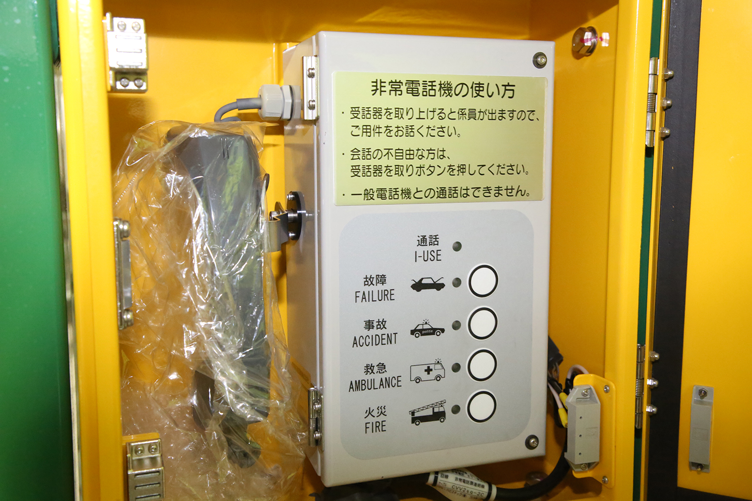 非常電話のイメージ