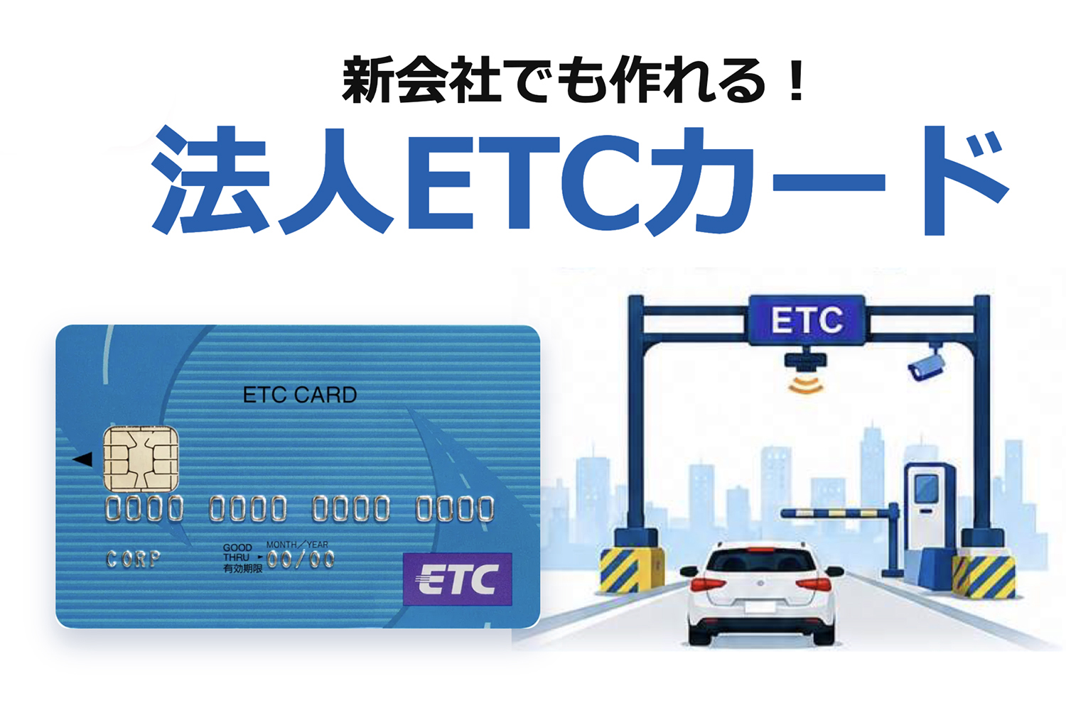 ETCカードはクレジットカードがなくても作れる方法があった 〜 画像3