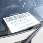 【画像】いまコンビニが車中泊の聖地に。 24時間トイレ＆防犯も完備、ローソンが仕掛ける「RVパーク」の圧倒的メリット 〜 画像4