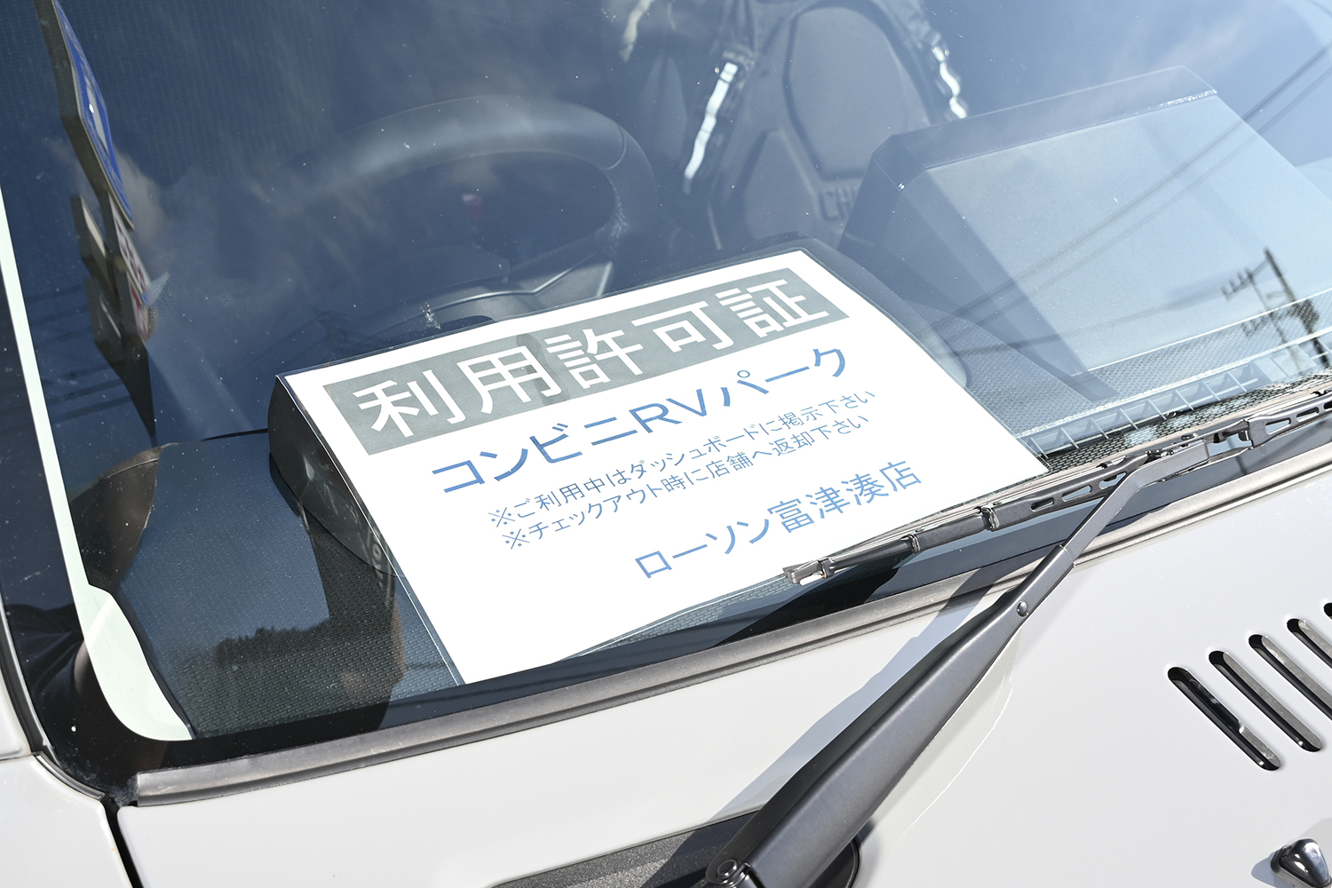 ローソンが車中泊可能なRVパークを新たに岐阜県と三重県に設置 〜 画像4
