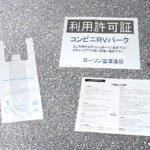 【画像】いまコンビニが車中泊の聖地に。 24時間トイレ＆防犯も完備、ローソンが仕掛ける「RVパーク」の圧倒的メリット 〜 画像5