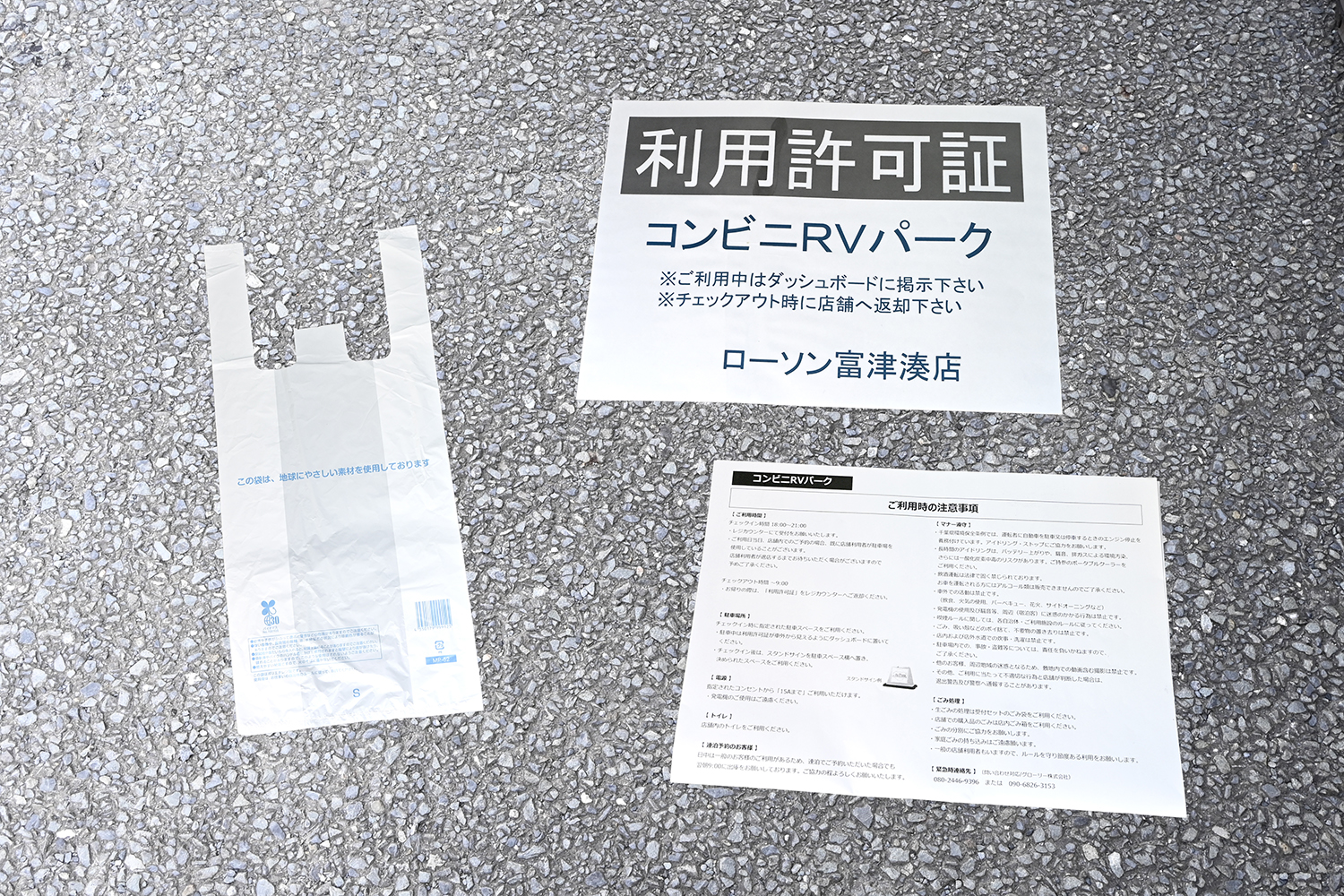 ローソンが車中泊可能なRVパークを新たに岐阜県と三重県に設置 〜 画像5