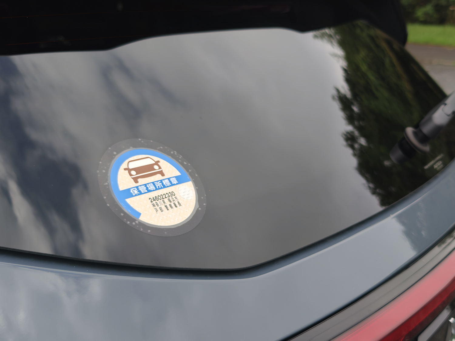 自宅から２km以内じゃないと申請できないと思われがちな車庫証明のルール 〜 画像6