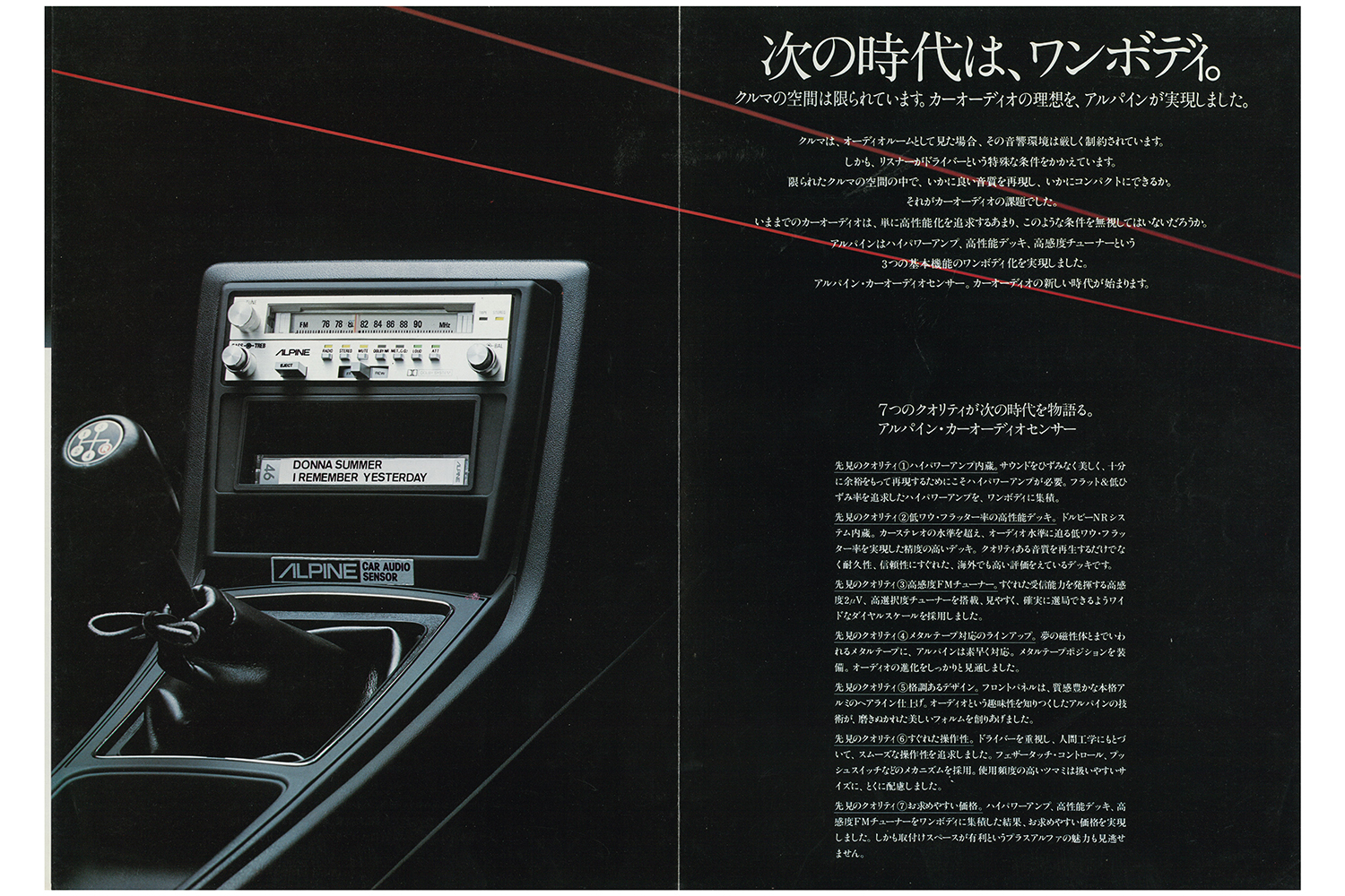 ALPINE SX-800のカタログ