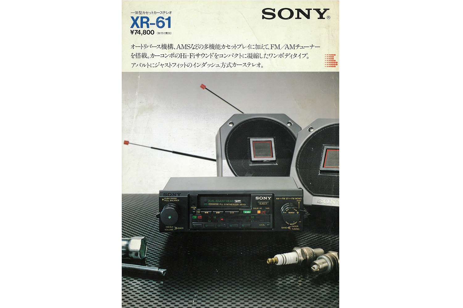 SONYXR-61のカタログ