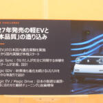 【画像】目指すは「クルマ界のユニクロ」。日本×中国の新興EVメーカー「EMT」が「軽自動車EV」を投入する 〜 画像11