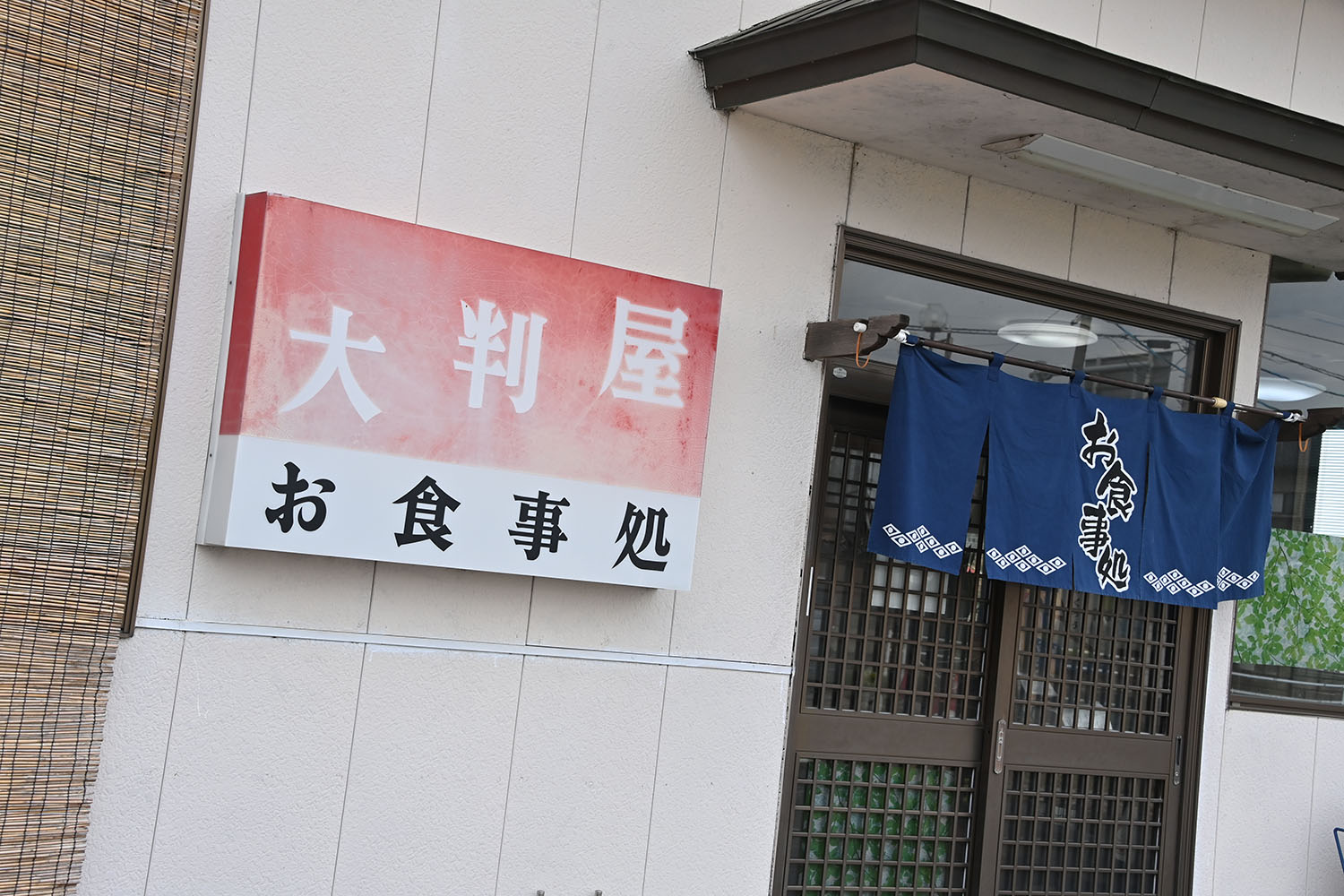 カレーと目玉焼きまで盛った1020円の「大判屋」の定食が"ウルトラ"たまんねェ〜【P専食堂】 〜 画像19
