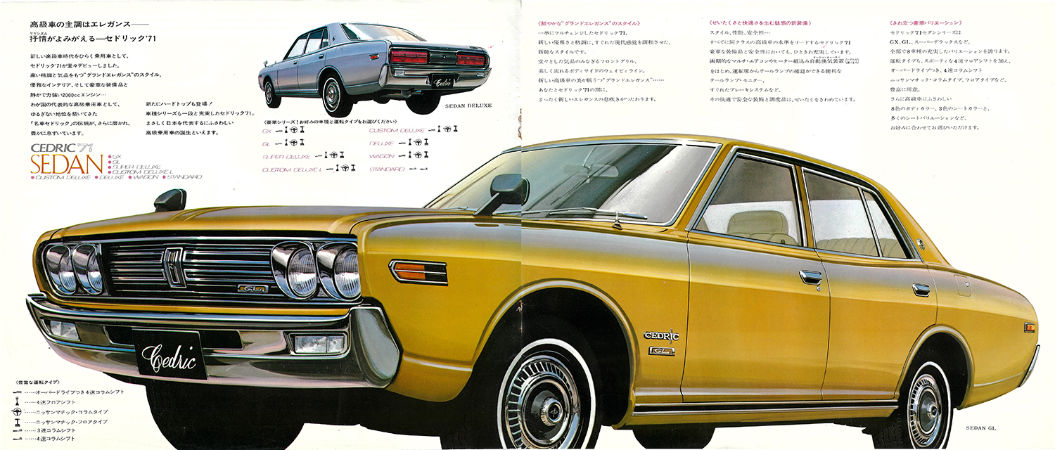 日産セドリック