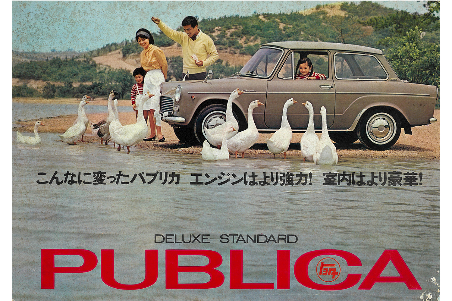 トヨタ・パブリカ