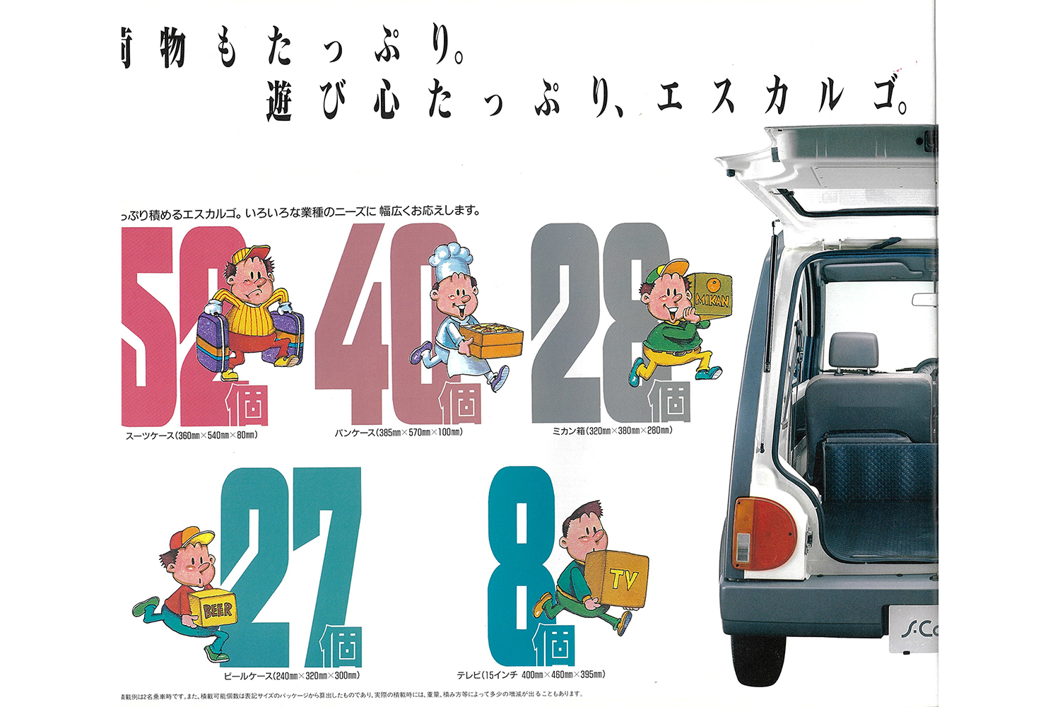 日産エスカルゴ