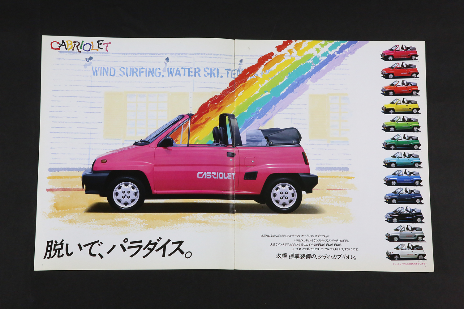 ホンダ・シティカブリオレ