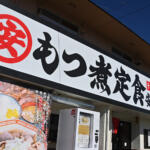 【画像】日本最強のもつ煮専門店が決まった！　お米農家がゆえの激ウマ食べ放題ご飯も含めて悶絶必至【Ｐ専食堂】 〜 画像3