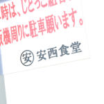 【画像】日本最強のもつ煮専門店が決まった！　お米農家がゆえの激ウマ食べ放題ご飯も含めて悶絶必至【Ｐ専食堂】 〜 画像16