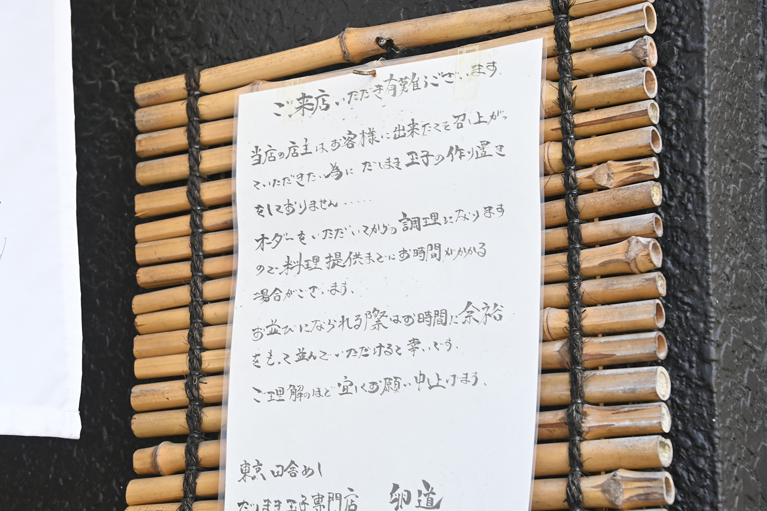 水・出汁・卵・米・油・箸までこだわる奥多摩の「卵道」は卵焼き界のファッションリーダーだった【Ｐ専食堂】 〜 画像18