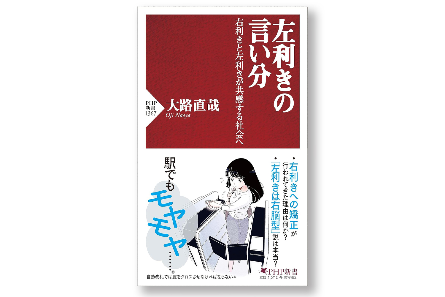 「日本左利き協会」の大路直哉氏の著書