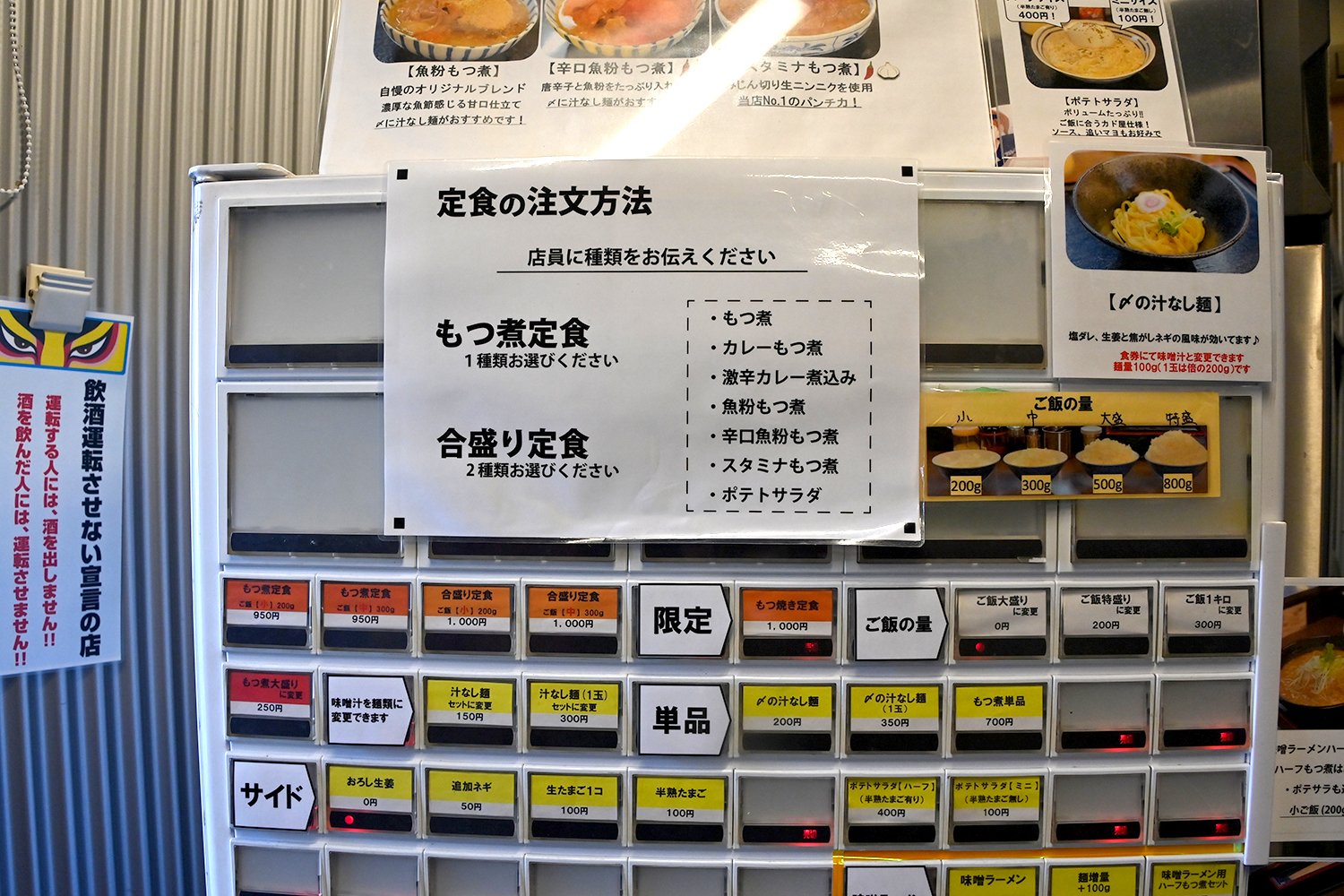 もつ煮 カド屋の券売機