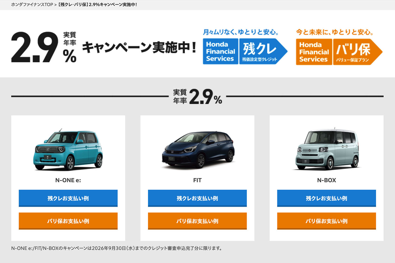 ホンダが展開する低金利キャンペーン