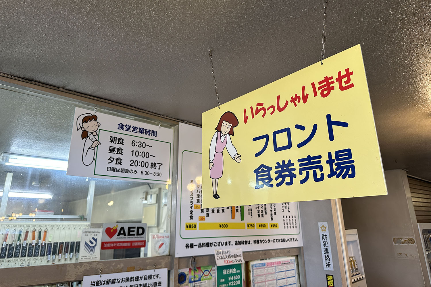 船員会館食堂 食券売り場
