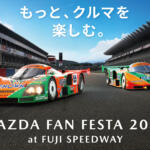 【画像】「頭文字D」コラボや787Bの限定グッズも！　物販も大充実のマツダファンフェスタ2026に行くしかない 〜 画像1