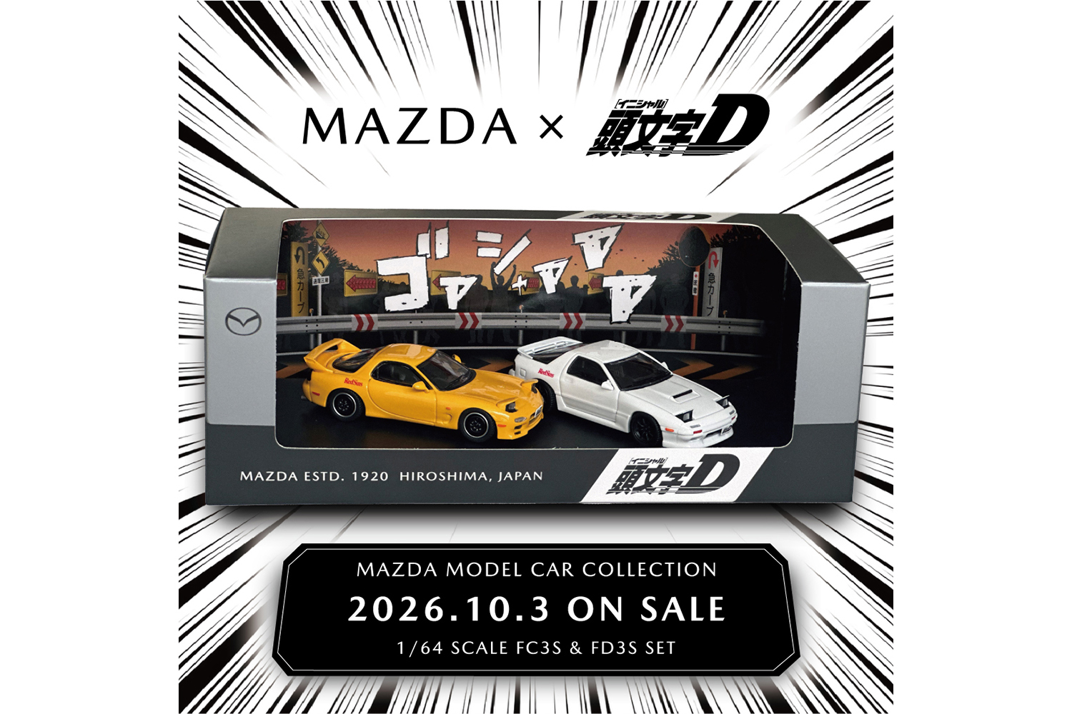 MAZDA FAN FESTA 2026の注目アイテムを紹介 〜 画像2