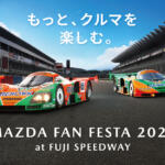 【画像】「頭文字D」コラボや787Bの限定グッズも！　物販も大充実のマツダファンフェスタ2026に行くしかない 〜 画像1
