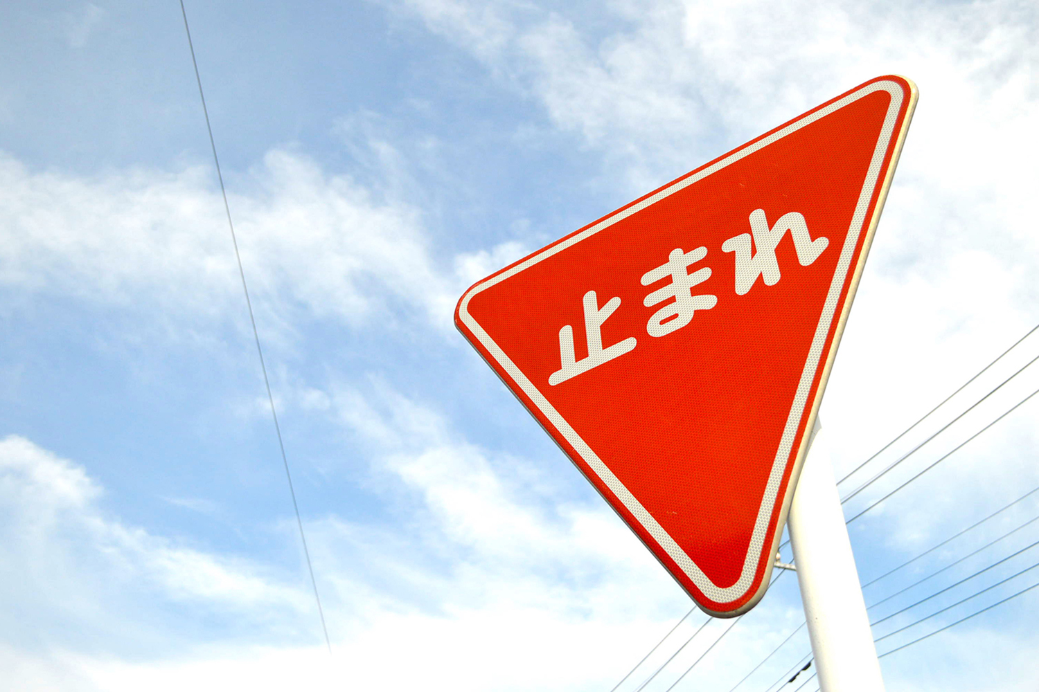三角形の道路標識