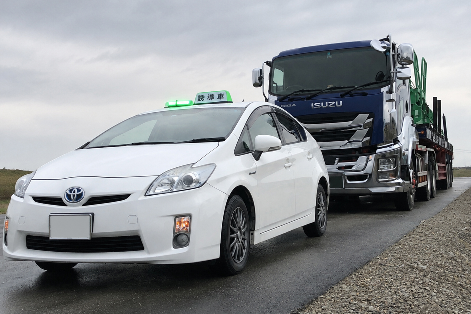 大型トレーラーの前後を走る「誘導車」にはどんな役割がある？