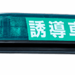【画像】「特殊車両誘導中」のクルマに止められた！　じつは法的義務がないが絶対に譲るべき理由 〜 画像5