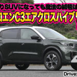 小さなボディに7人乗りでマイルドハイブリッドで燃費も良好！　新型シトロエンC3エアクロスハイブリッドが超使えるSUVだった【動画】