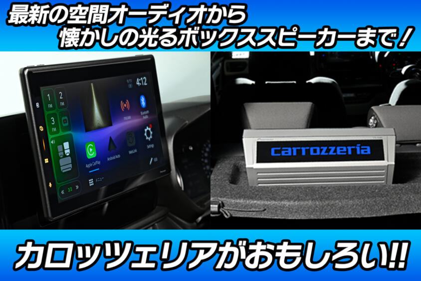 クルマに空間オーディオって必要？　業界初カロッツェリアのディスプレイオーディオ『DMH-SF1000』を試してタマげた【動画】