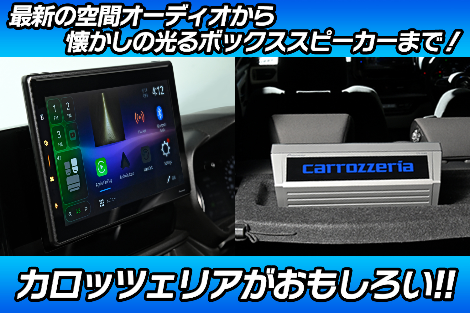 業界初カロッツェリアのディスプレイオーディオ『DMH-SF1000』を試してタマげた