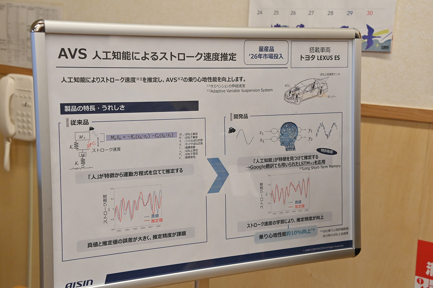 アイシンが量産車にすでに実装済みのスゴイ技術を大解剖 〜 画像58