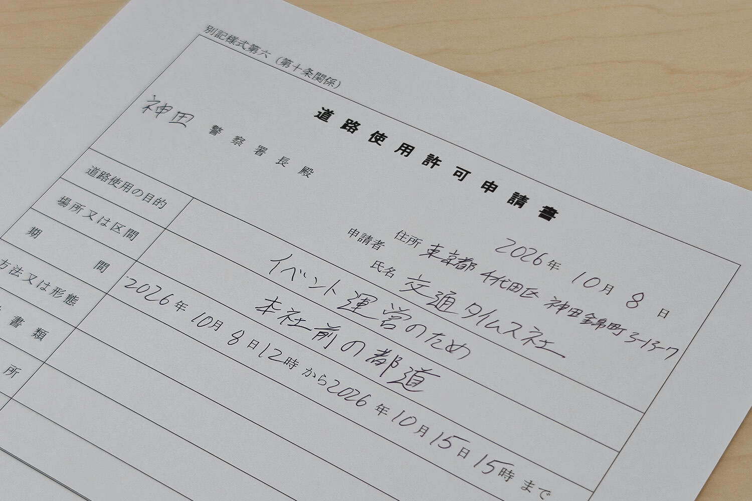 道路使用許可のイメージ