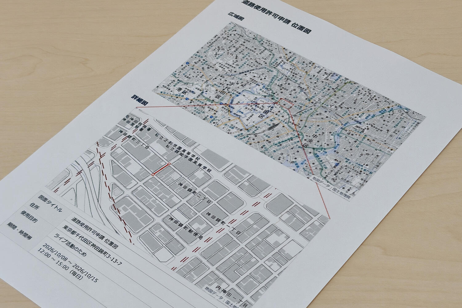 道路使用状況図のイメージ